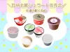 道の駅くるめで「耳納北麓ジェラート」販売会　期間限定で全種類集めて販売！