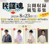 みやま市でNHK「民謡魂 ふるさとの唄」の公開収録　ゲストはカンニング竹山！入場申込みは8月4日まで