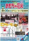 「みやまおもちゃ花火フェスタ2025」　ミニナイアガラの滝と和太鼓の競演は迫力満点！