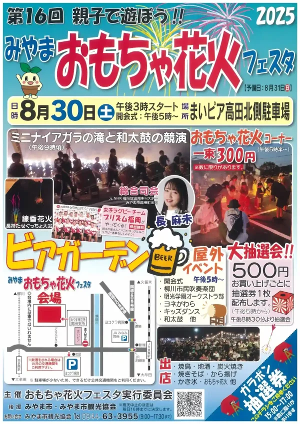 「みやまおもちゃ花火フェスタ2025」　ミニナイアガラの滝と和太鼓の競演は迫力満点！