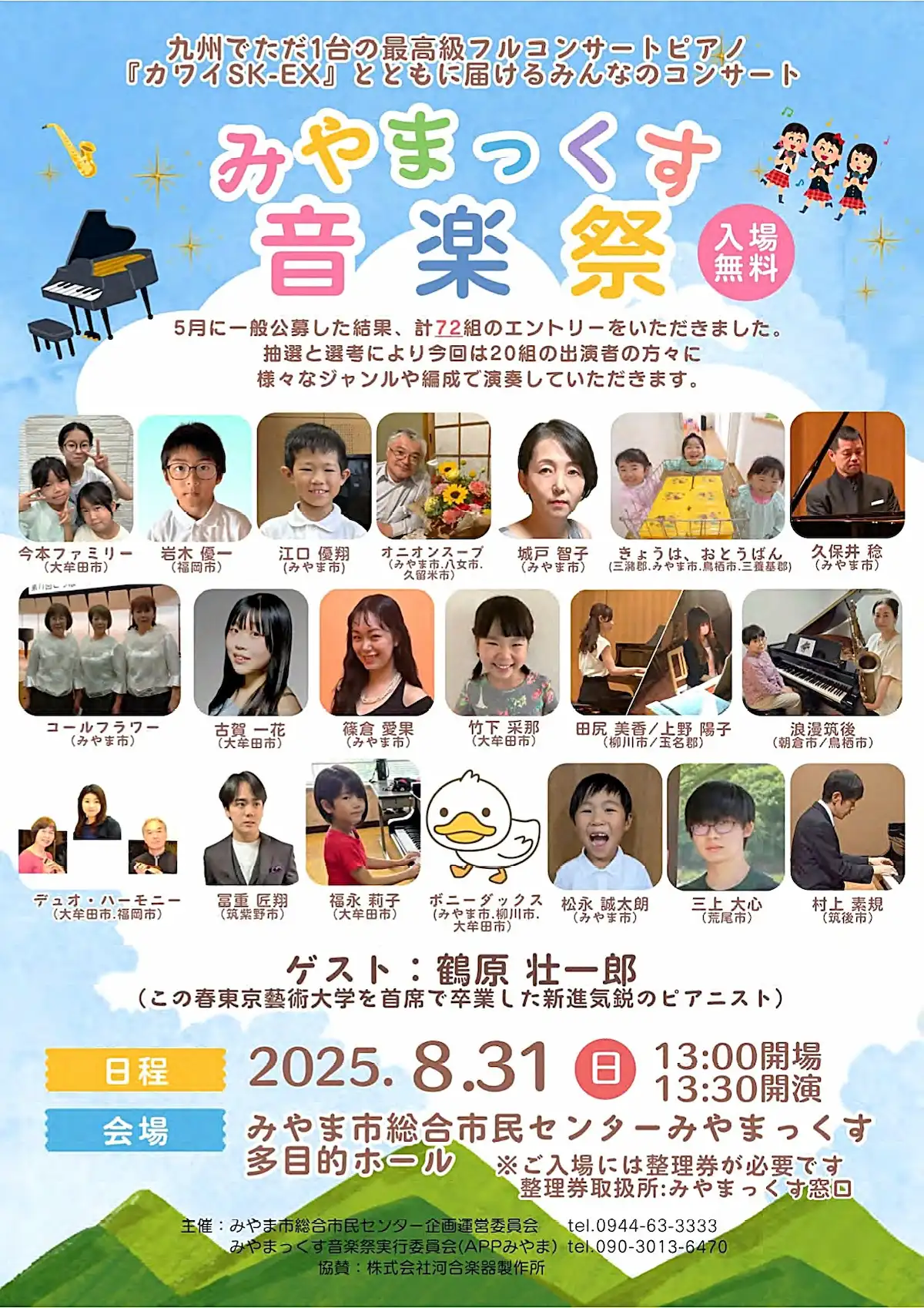 「みやまっくす音楽祭2025」 20組の出演者がさまざまなジャンルや編成で演奏!入場無料【みやま市】