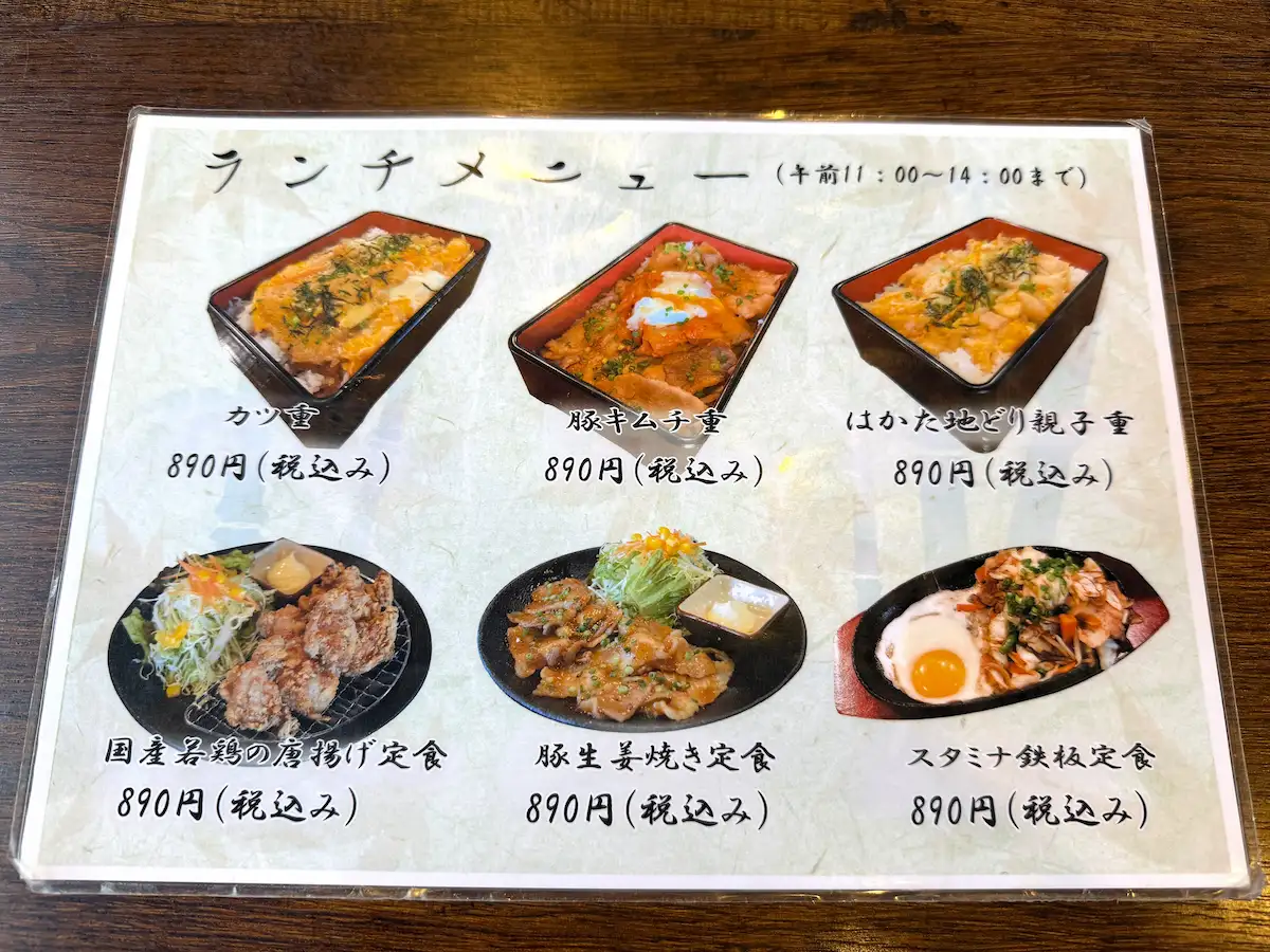 「炭火焼もみじ」のランチメニュー