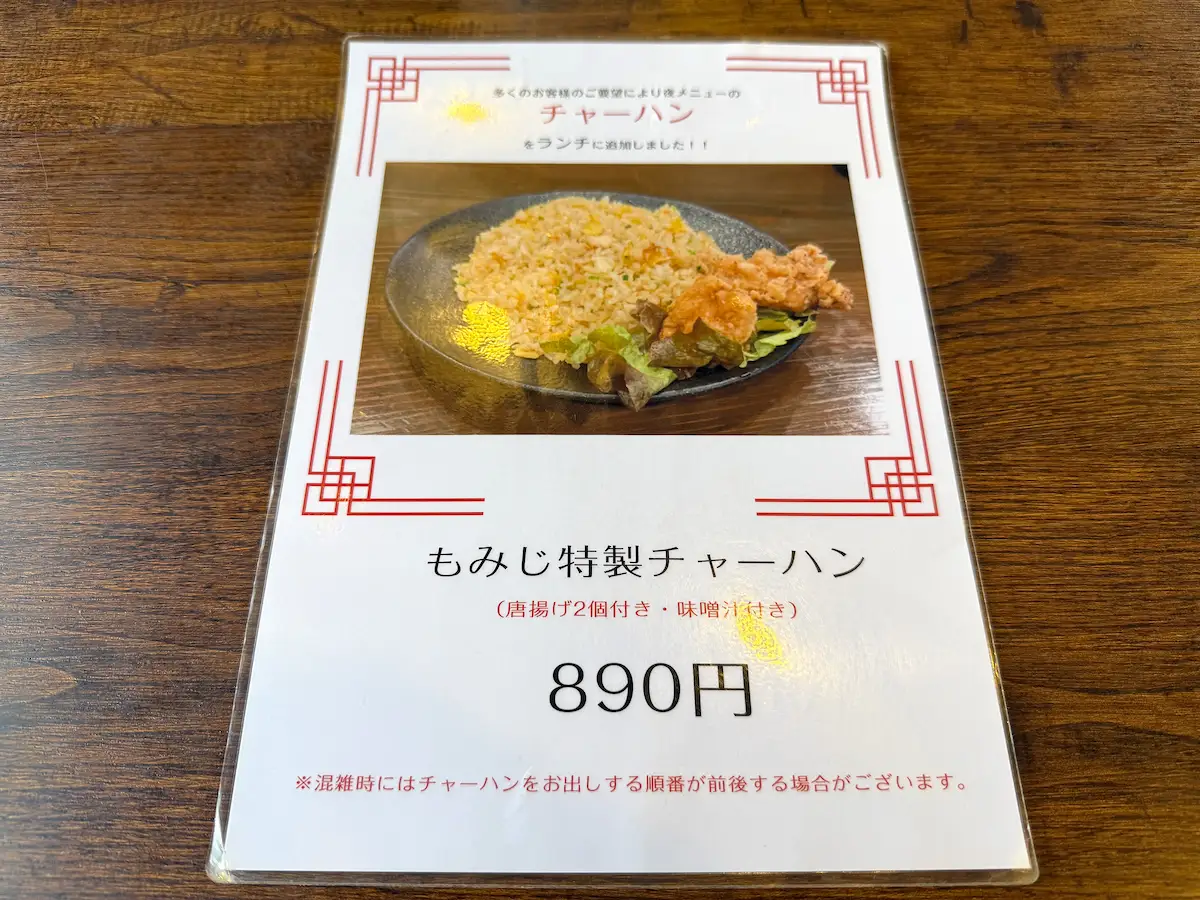 「炭火焼もみじ」のランチメニュー