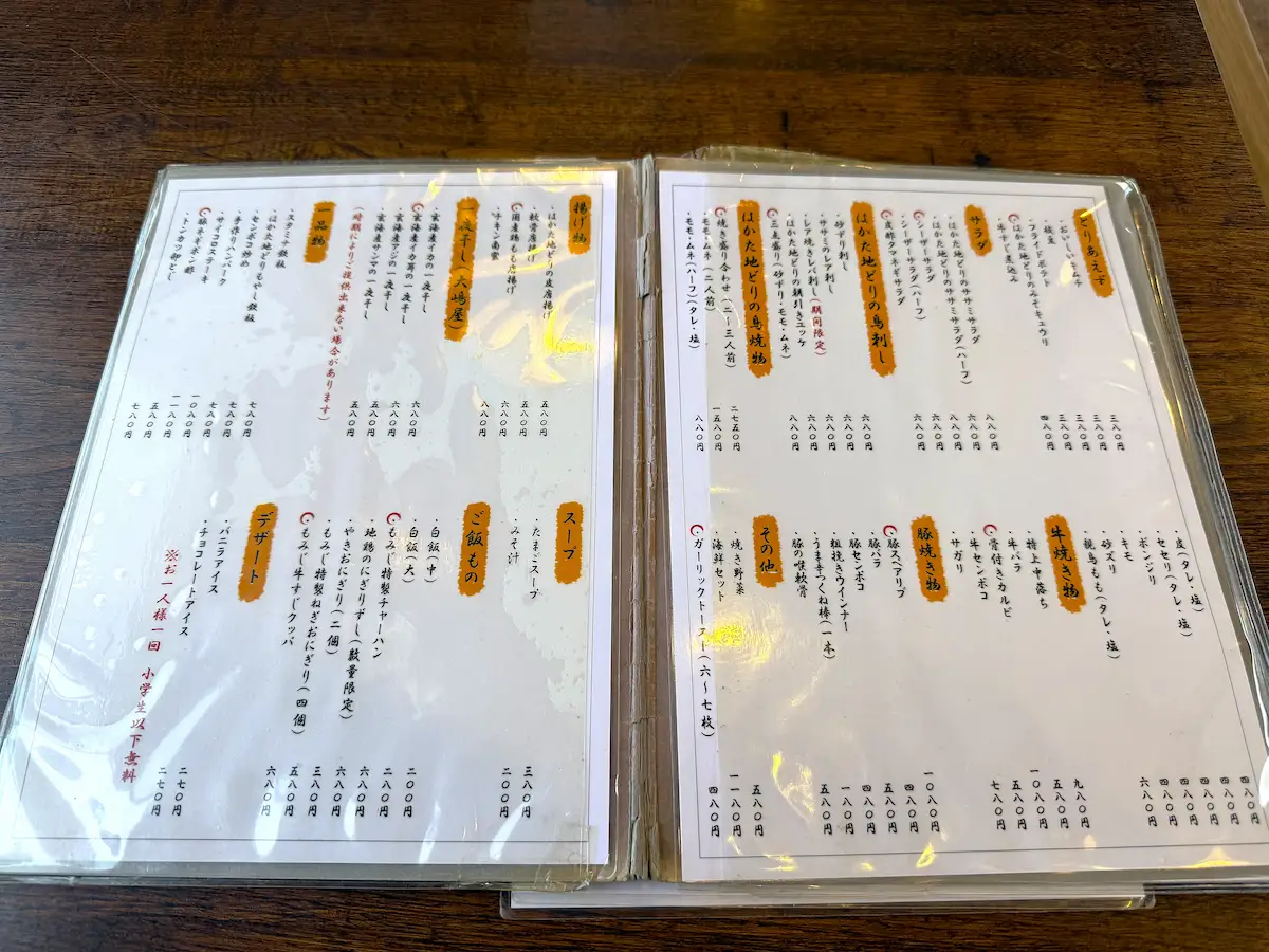 「炭火焼もみじ」の夜メニュー