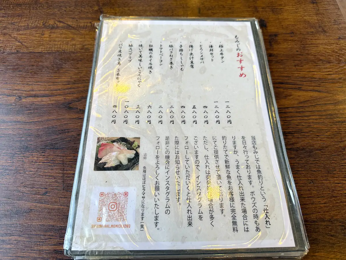 「炭火焼もみじ」の夜メニュー