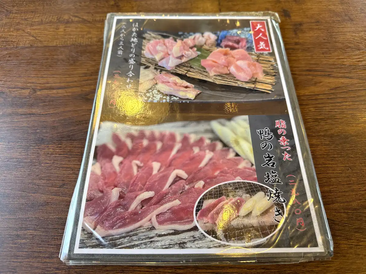 「炭火焼もみじ」の夜メニュー