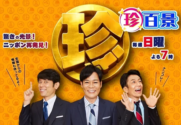 福岡・親元離れて離島に留学する小学生の生活に密着！「ナニコレ珍百景」3月15日放送