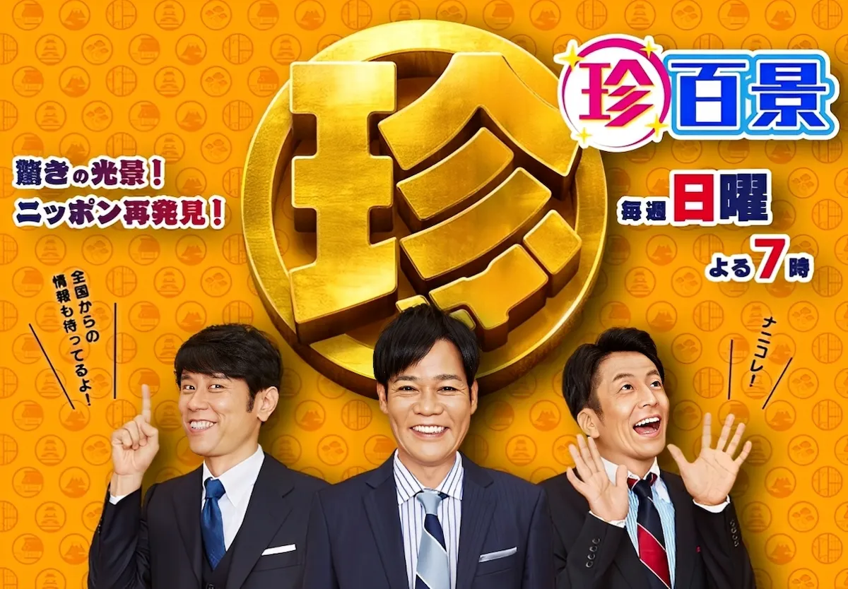 佐賀の億万長者が続出する島!?「ナニコレ珍百景」8月24日放送