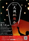八女市「大淵献燈祭2025」の内容