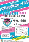 サガン鳥栖パブリックビューイング in 久留米シティプラザ六角堂広場