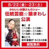 「伝統芸能☆猿まわし公演」　ゆめタウン大牟田でかわいいお猿さんのショーを楽しめる！