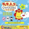 「サンサンキッズがやってきた！」　イオンモール大牟田で楽しいイベント盛りだくさん