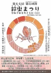 久留米市「第66回篠山城跡鈴虫まつり」　秋の訪れを感じさせる名月と城跡と鈴虫のロマンチックなお祭り！