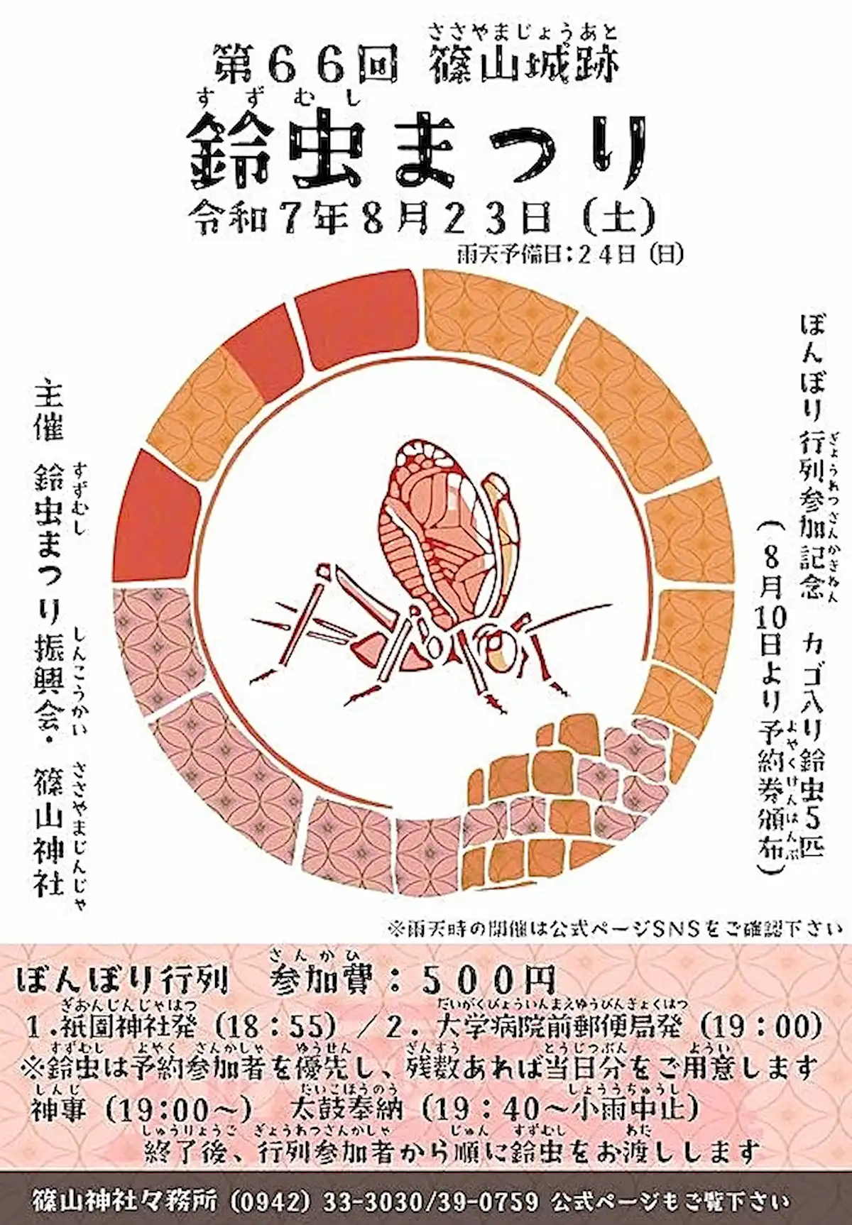 久留米市「第66回篠山城跡鈴虫まつり」　秋の訪れを感じさせる名月と城跡と鈴虫のロマンチックなお祭り！