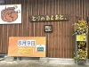 「とりのあしあと」が八女市に8月9日オープンしてるみたい。銘柄鶏「ありたどり」のローストなどを味わえるお店