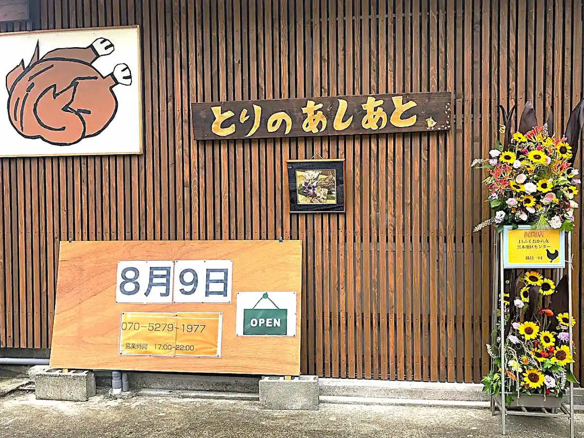「とりのあしあと」が八女市に8月9日オープンしてるみたい。銘柄鶏「ありたどり」のローストなどを味わえるお店
