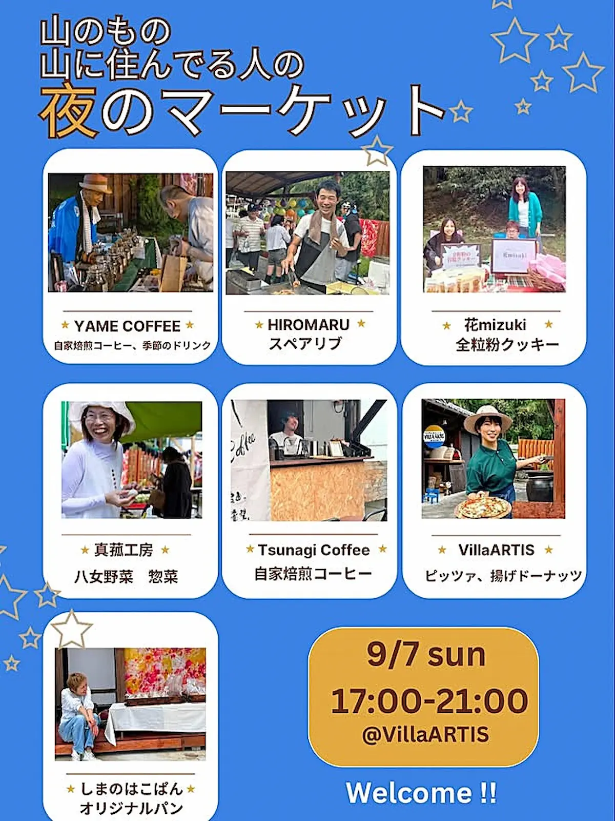 八女市「山のもの山に住んでる人の夜のマーケット」　秋の星空とゆっくり流れる夜の時間を楽しめる！