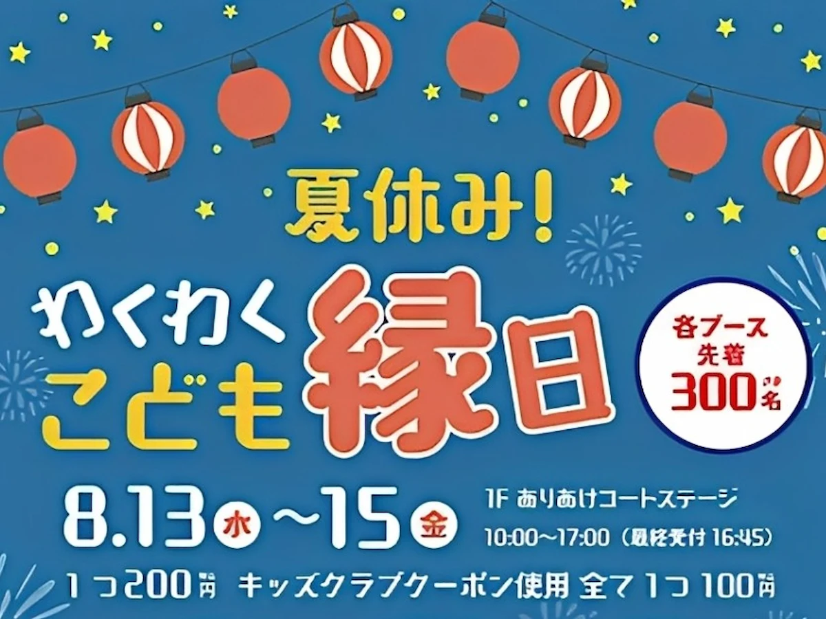 大牟田市「夏休み!わくわくこども縁日」 射的やスマートボールなどを楽しめる!