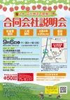 「八女・広川地区合同会社説明会」　参加費無料・服装自由！事前申込先着50名様に「まち子のおやつのお弁当」プレゼント