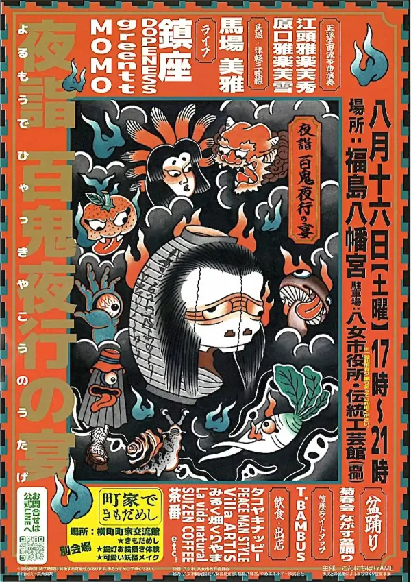 八女市「夜詣 百鬼夜行の宴」　ちょうちんや竹あかりの幻想的な神社空間の中で音楽やグルメを楽しめる夜詣！
