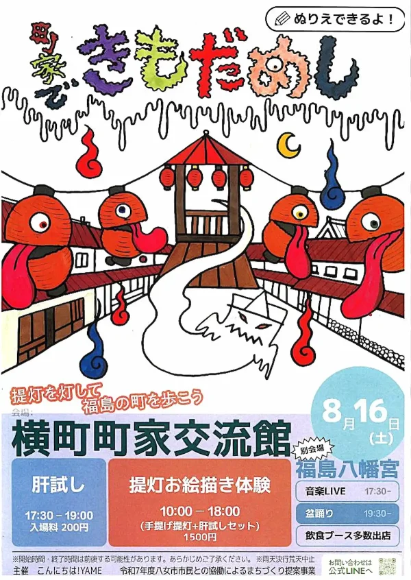 八女市「町家できもだめし」　提灯お絵描き体験や肝試しを楽しめる！