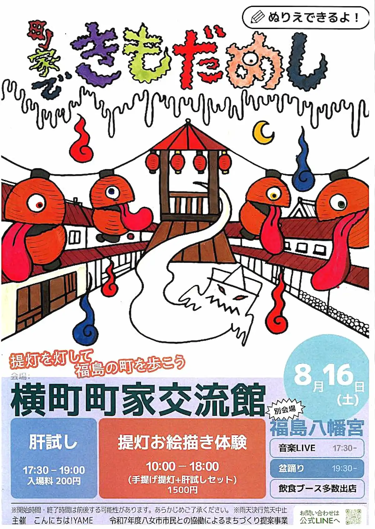 八女市「町家できもだめし」 提灯お絵描き体験や肝試しを楽しめる!