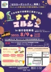 「ナイトマルシェ」子ども縁日など楽しいブースが夜の八女市役所に大集合！