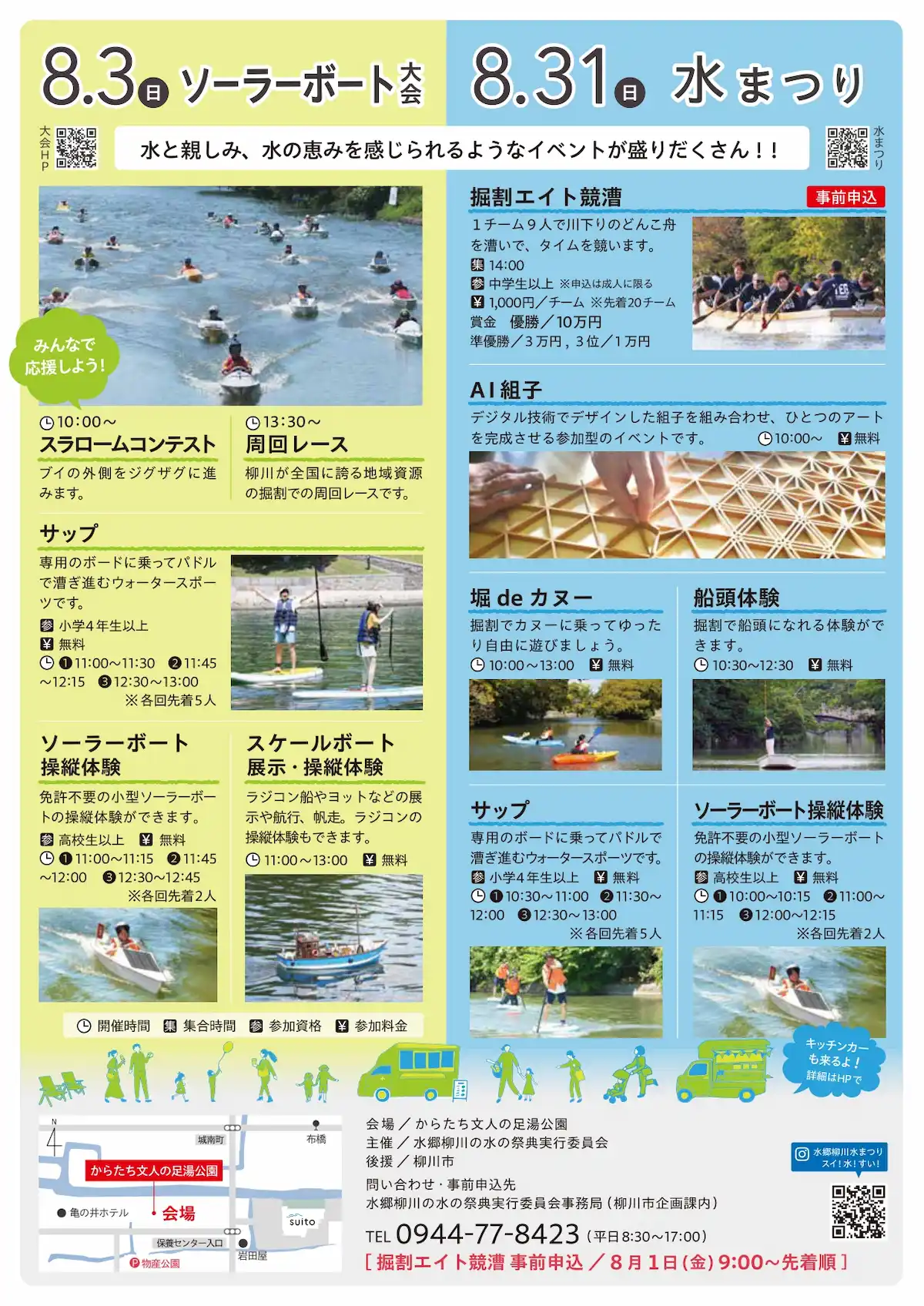 水郷柳川水まつり2025「スイ！水！すい！」の内容