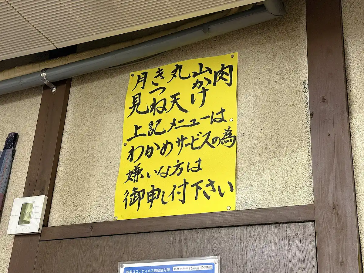 一升五合のメニュー