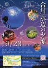 久留米「合川 水辺の夕涼」　合川河川敷で小さなお祭り開催！打ち上げ花火も