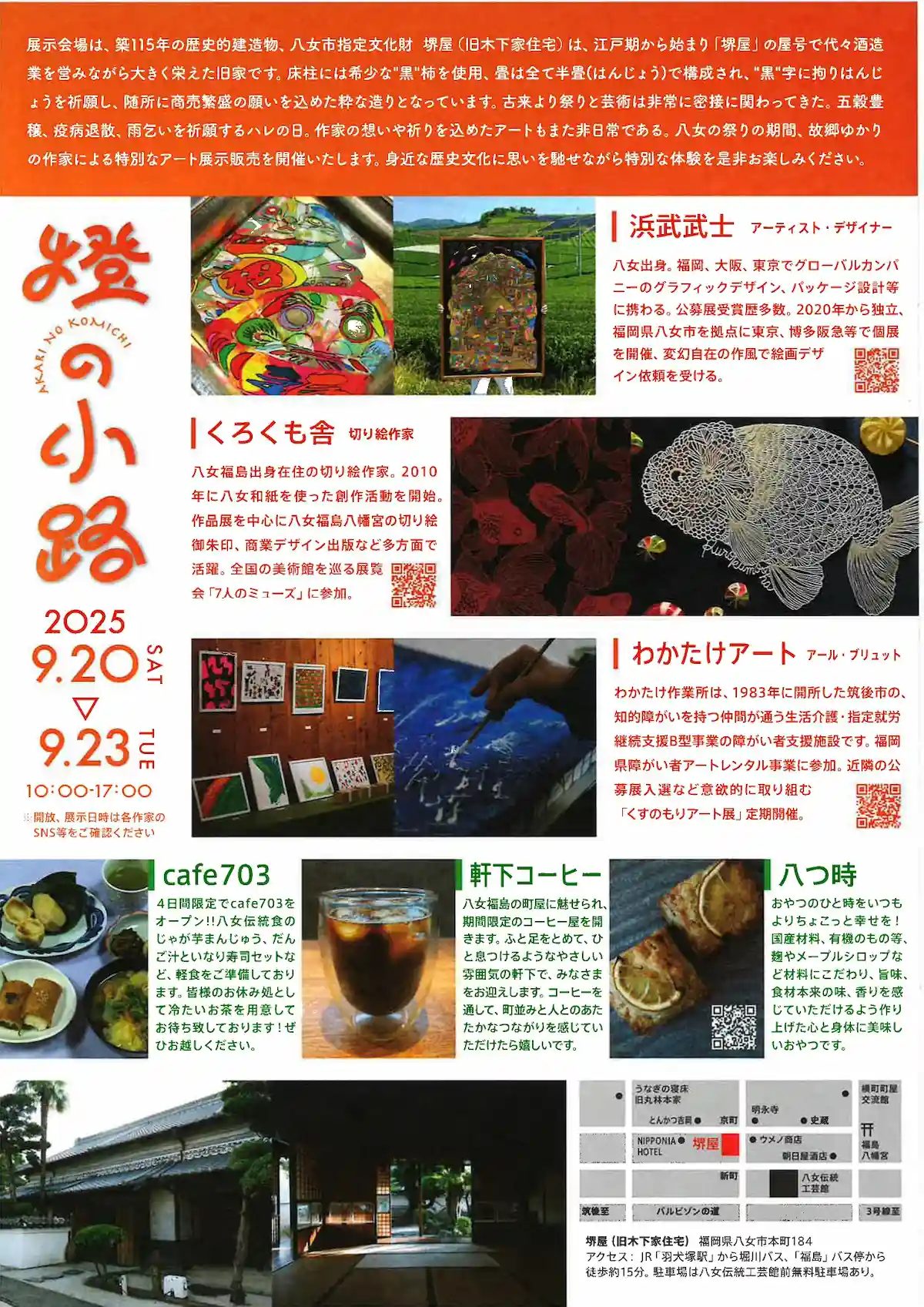 八女市「燈の小路 〜AKARI NO KOMICHI〜」の内容