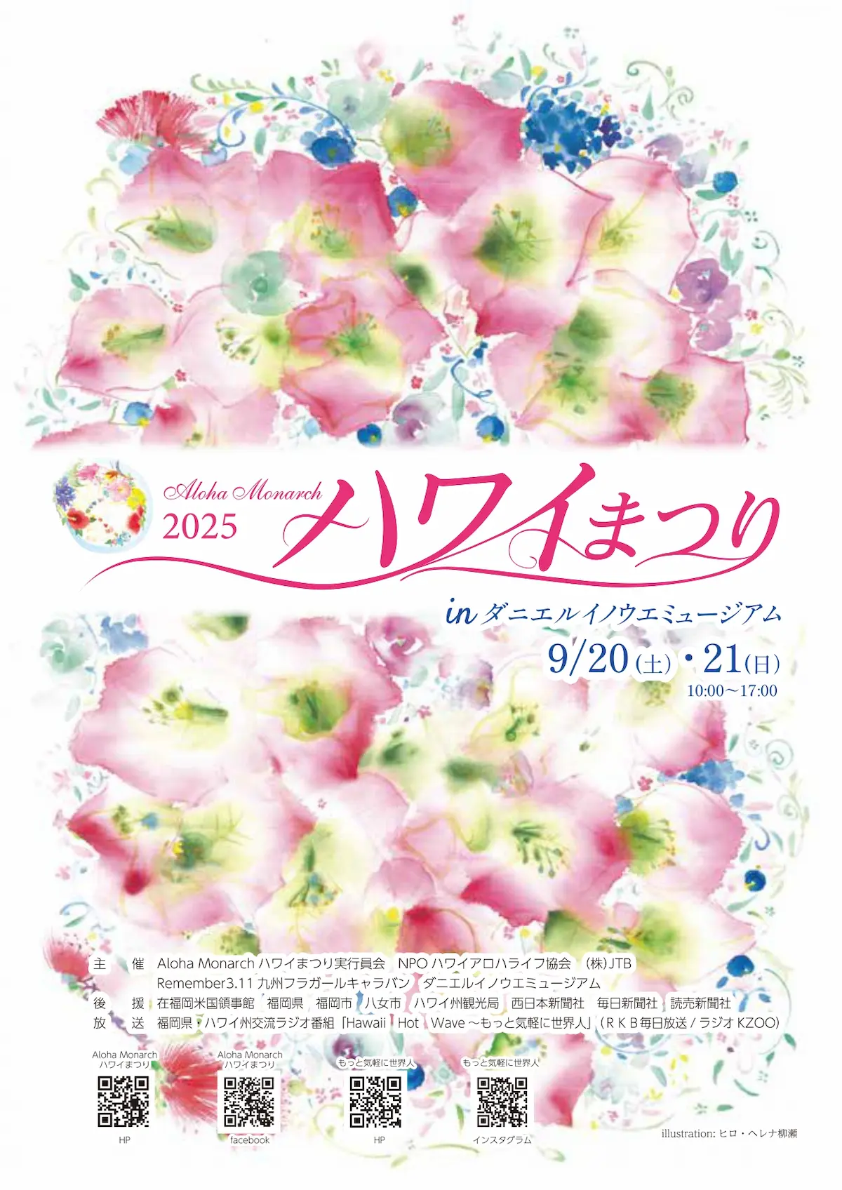 「Aloha Monarch ハワイまつり2025」　ダニエルイノウエミュージアムで開催【八女市】