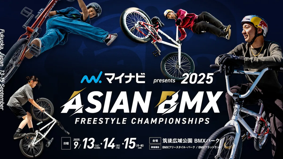 「2025アジアBMXフリースタイル選手権」 日本初上陸の大会が筑後広域公園で開催!決勝日は臨時列車も運行