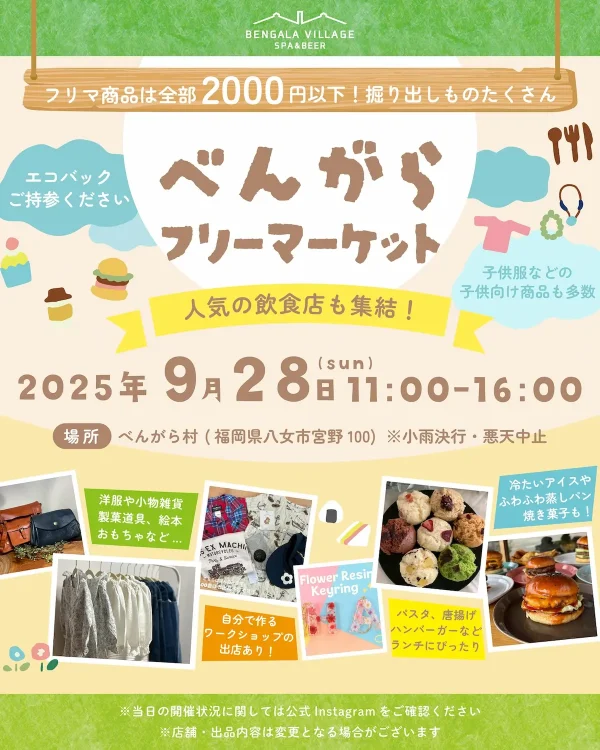 「べんがらフリーマーケット」フリマ商品はすべて2000円以下！掘り出しものたくさん（八女市）