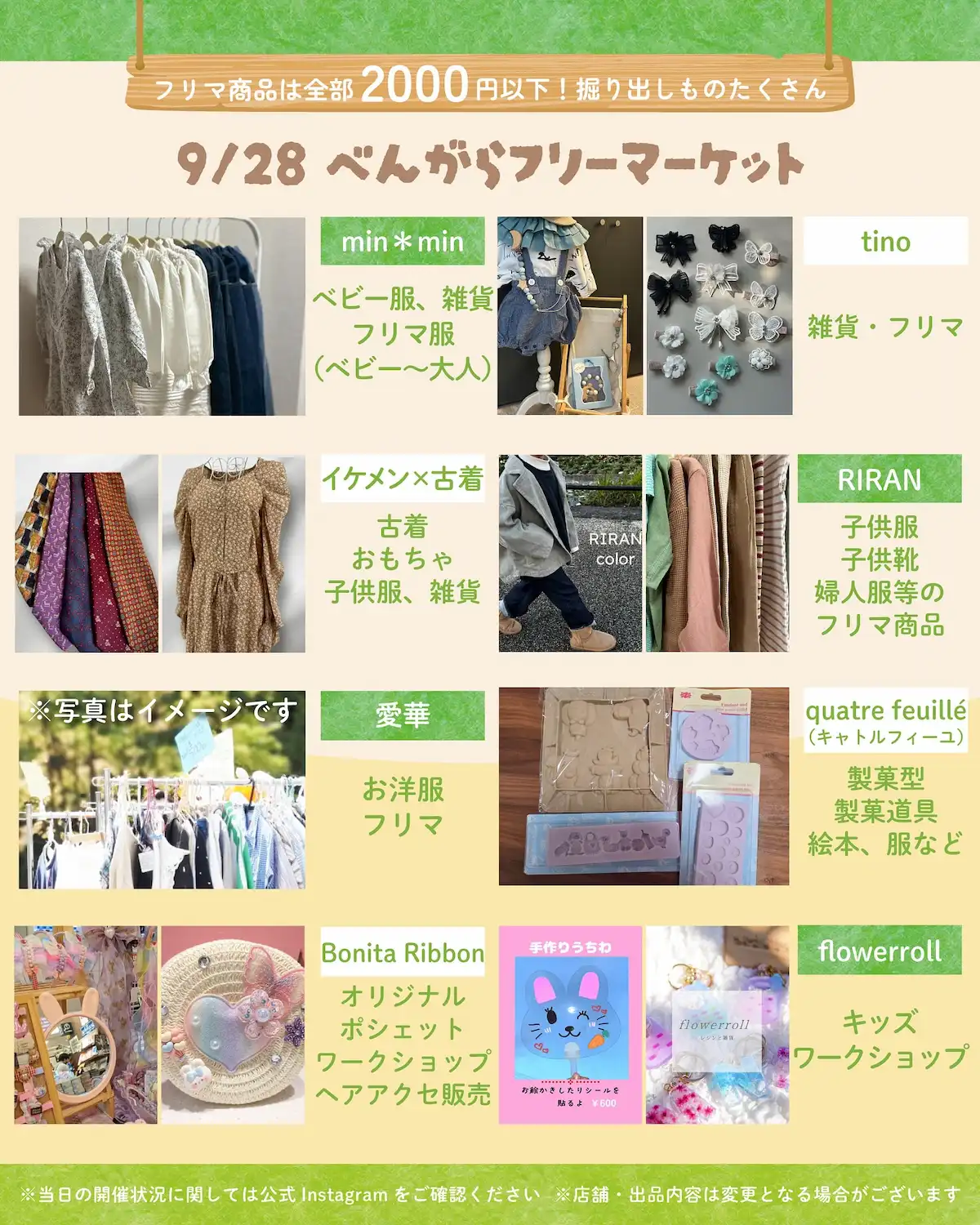 「べんがらフリーマーケット」の出店者②