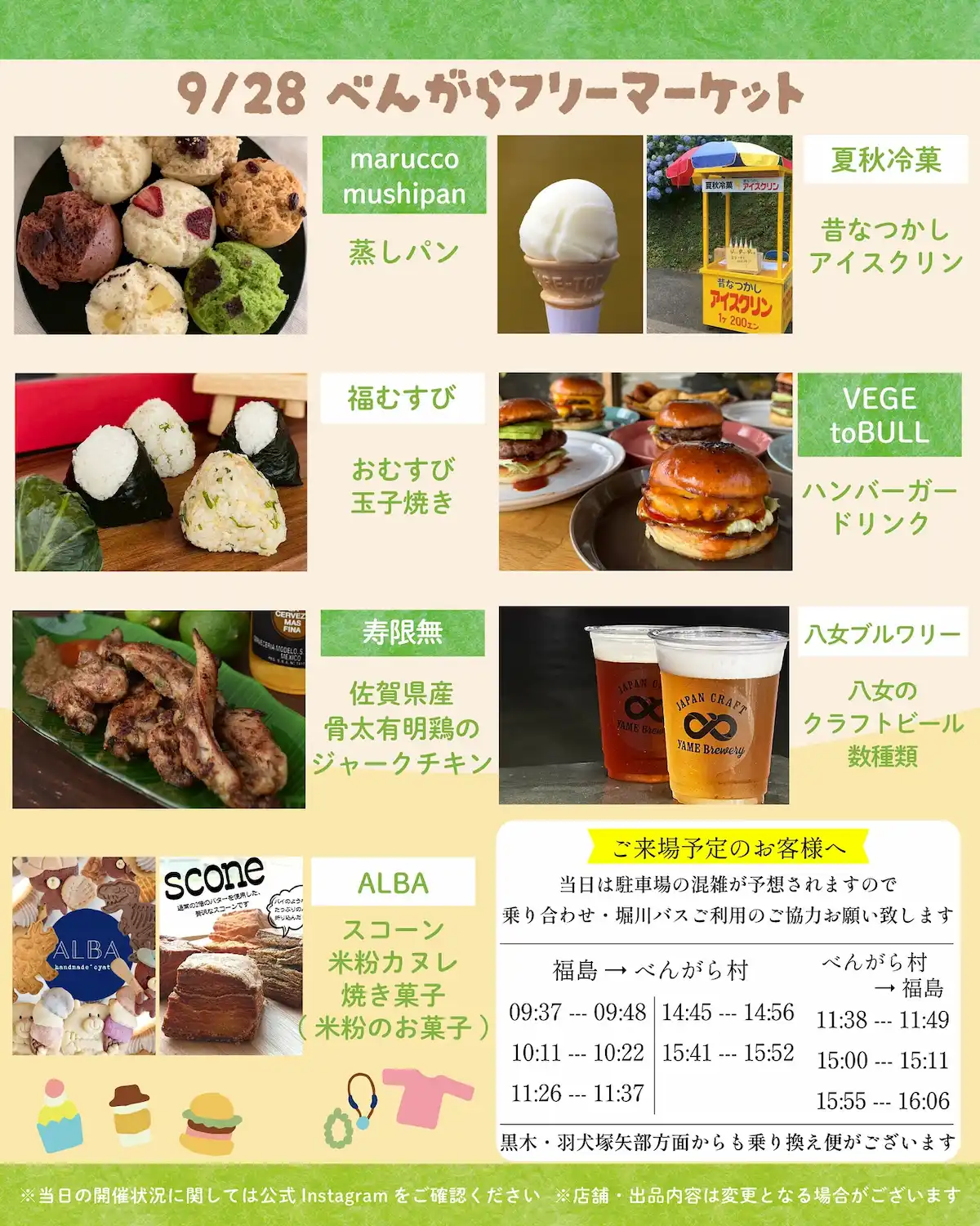 「べんがらフリーマーケット」の出店者④