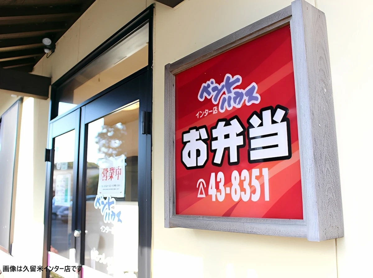 「ベントハウス上津店」が10月にオープンするみたい。久留米自動車検査登録事務所そば【久留米市】
