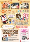 大牟田市「わくわく体験 防災フェスティバル」　光ママ＆ヒロちゃんもやって来る！