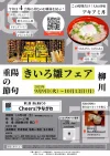 「第1回酒と食まつりCheers！やながわ」柳川駅前西口広場で酒と食をテーマにイベント開催！この時期だけの生アキアミ丼も