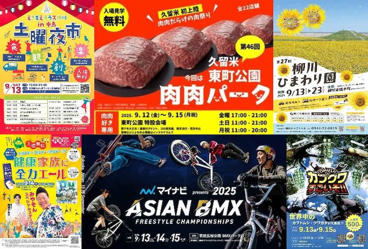 今週末は3連休！筑後市や柳川市や久留米市など筑後地方のイベント情報をまるごと公開！（9月13日～15日）