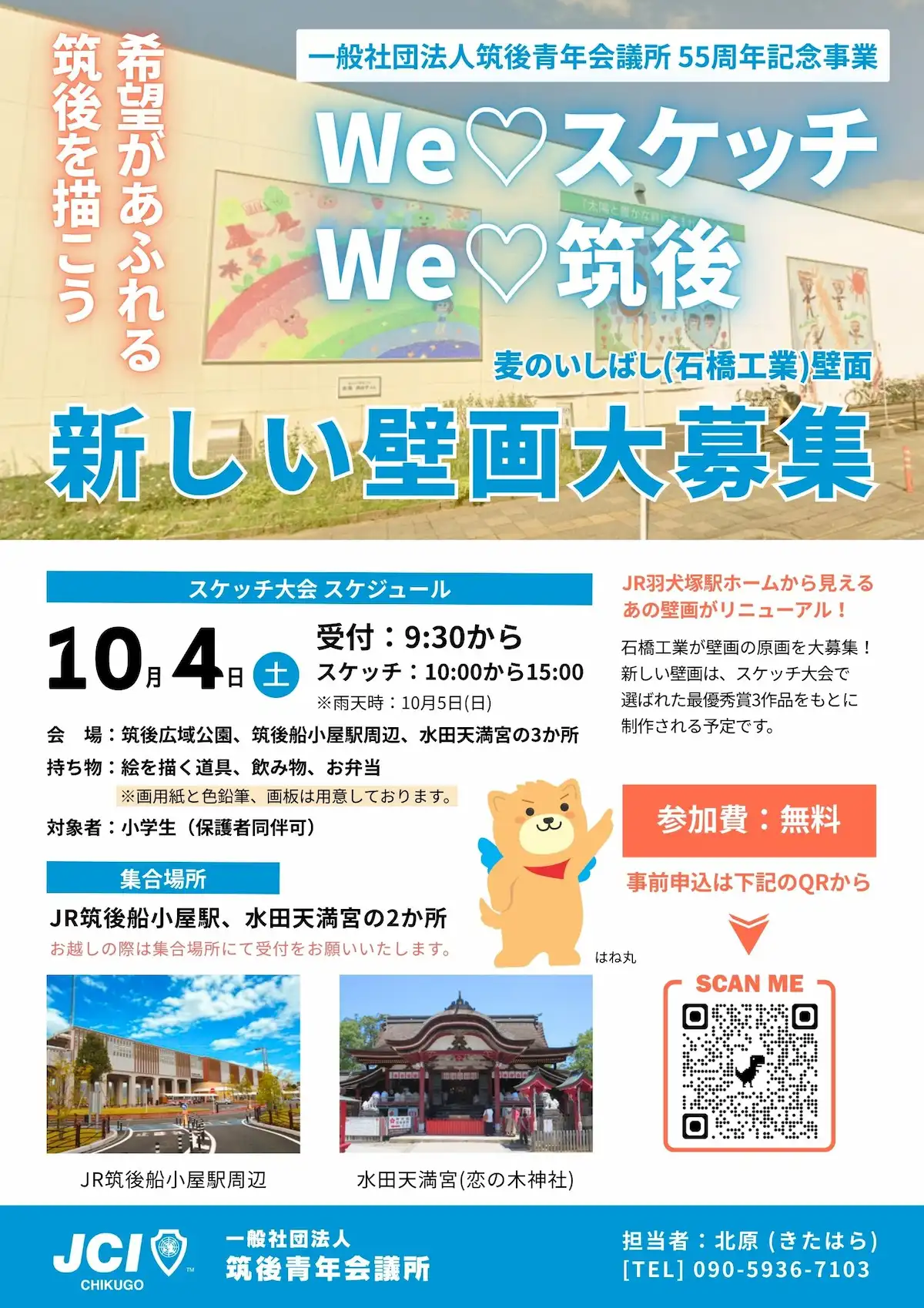 「We♡スケッチ We♡筑後」の内容