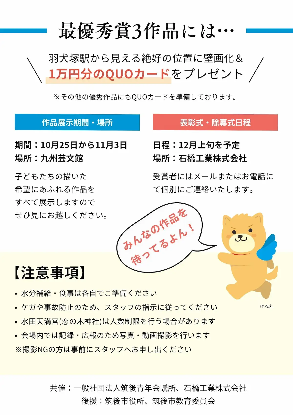 「We♡スケッチ We♡筑後」の内容