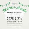 八女市「DE’COR de Marche 2025」　家族で楽しむ暮らしのマルシェ開催！