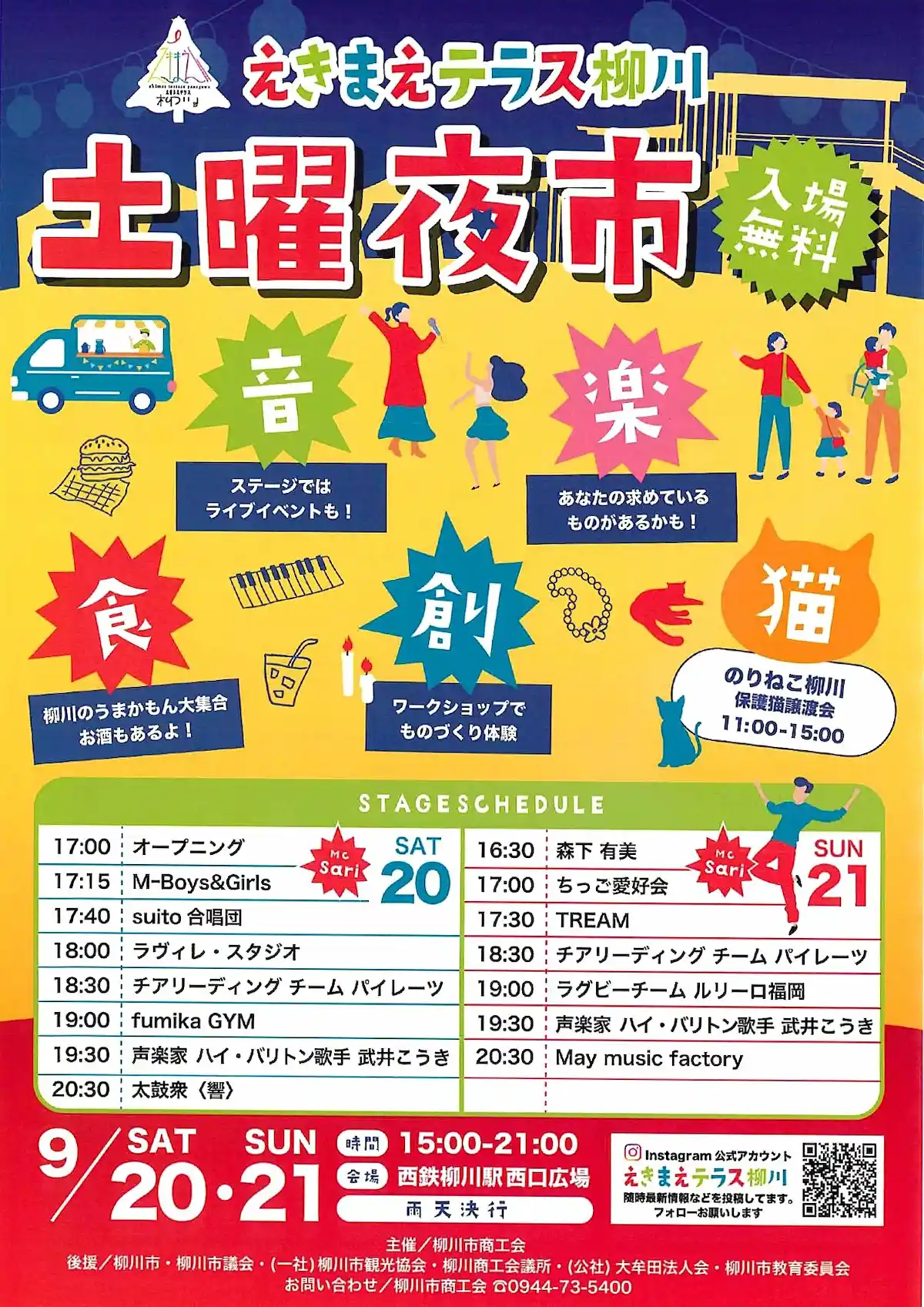 えきまえテラス柳川「土曜夜市」 柳川のうまかもんやステージライブなど満喫できる夜のイベント開催!