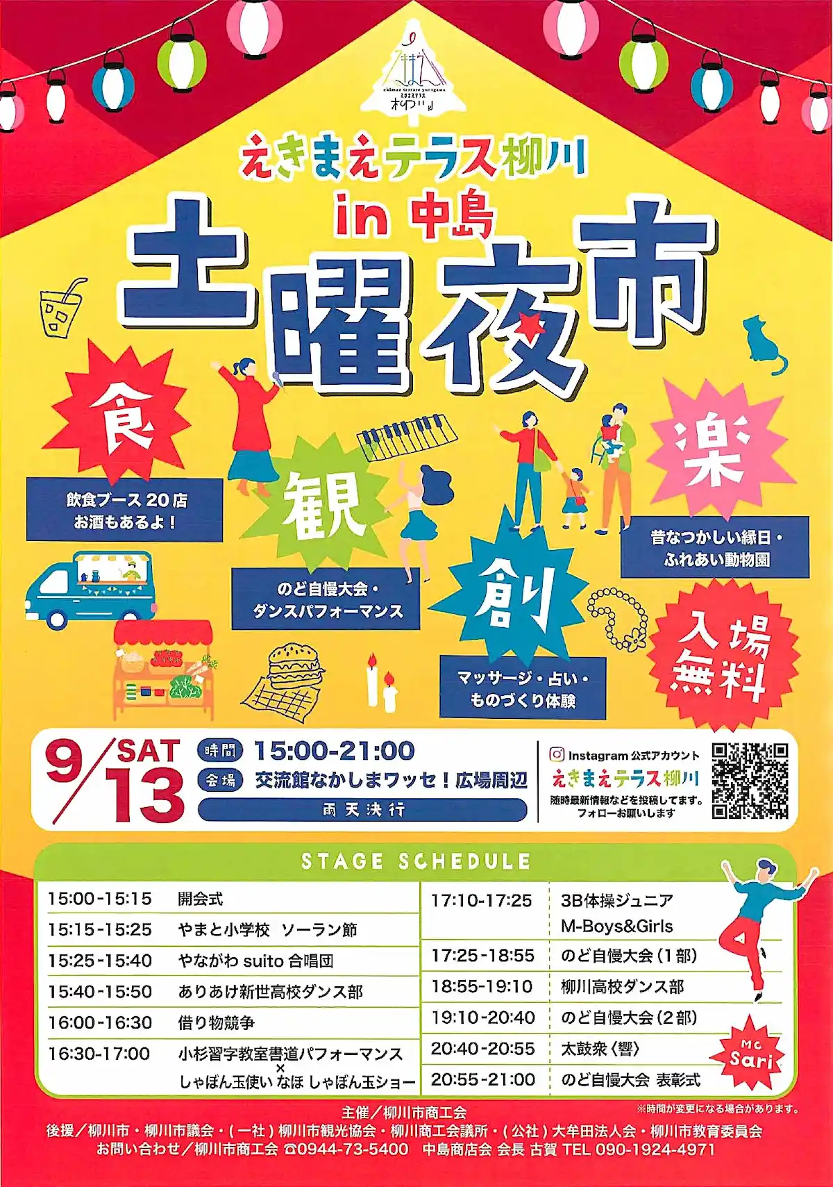 えきまえテラス柳川 in 中島「土曜夜市」　中島商店街を舞台に食・観・創・楽を満喫できる夜のイベント開催！