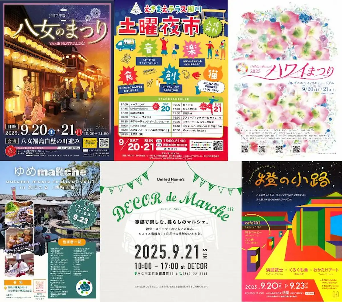 今週末と祝日のイベント情報！八女市や筑後市など筑後地方のイベントをまるごと公開（9月20日・21日・23日）