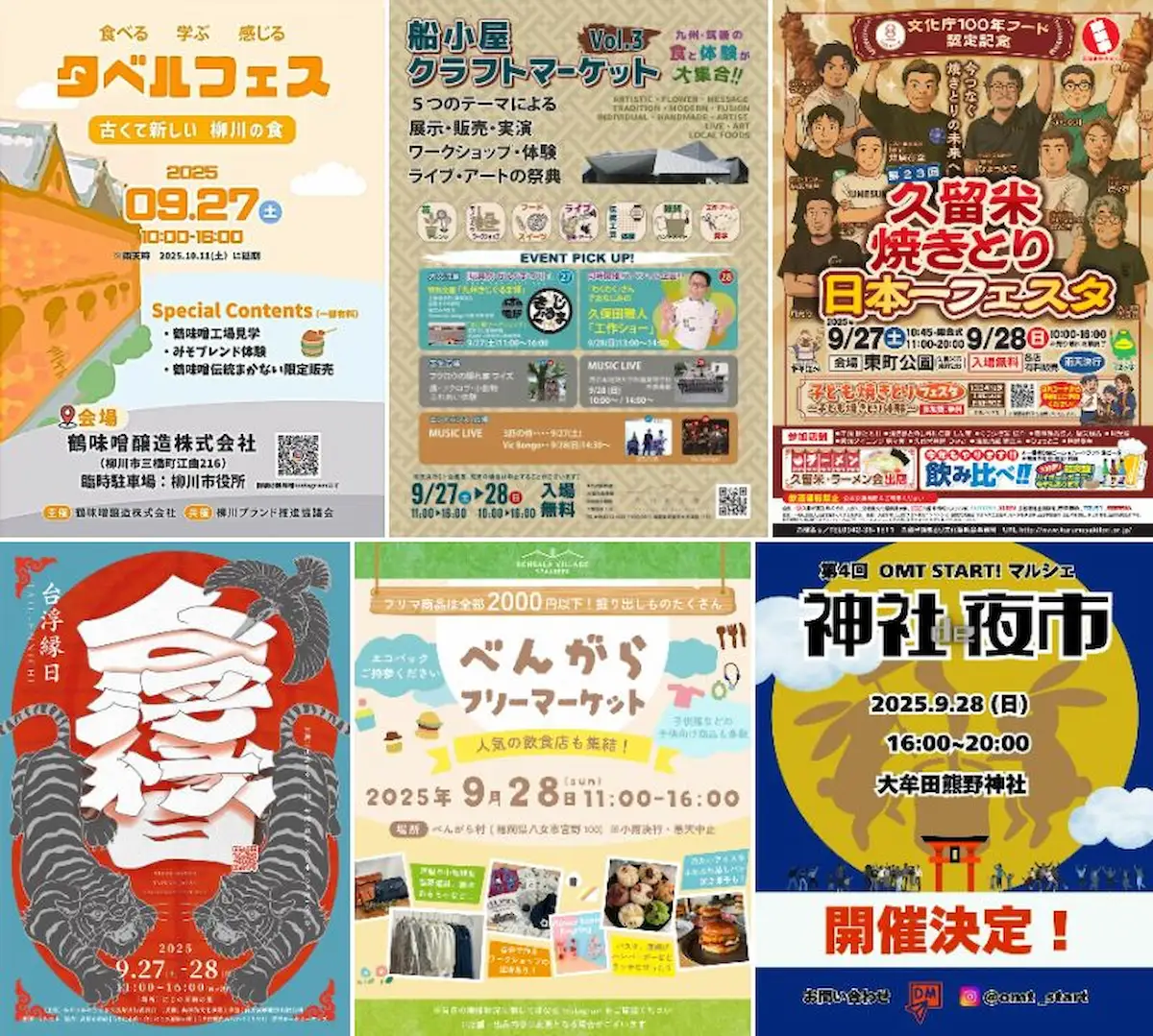 週末イベント情報！筑後市や八女市や柳川市など筑後地方のイベントをまとめて公開！（9月27日・28日）