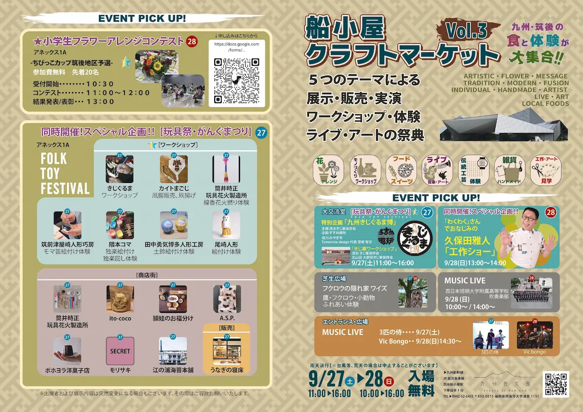 「船小屋クラフトマーケットVol.3」 九州・筑後の食と体験が大集合!わくわくさんの工作ショーも