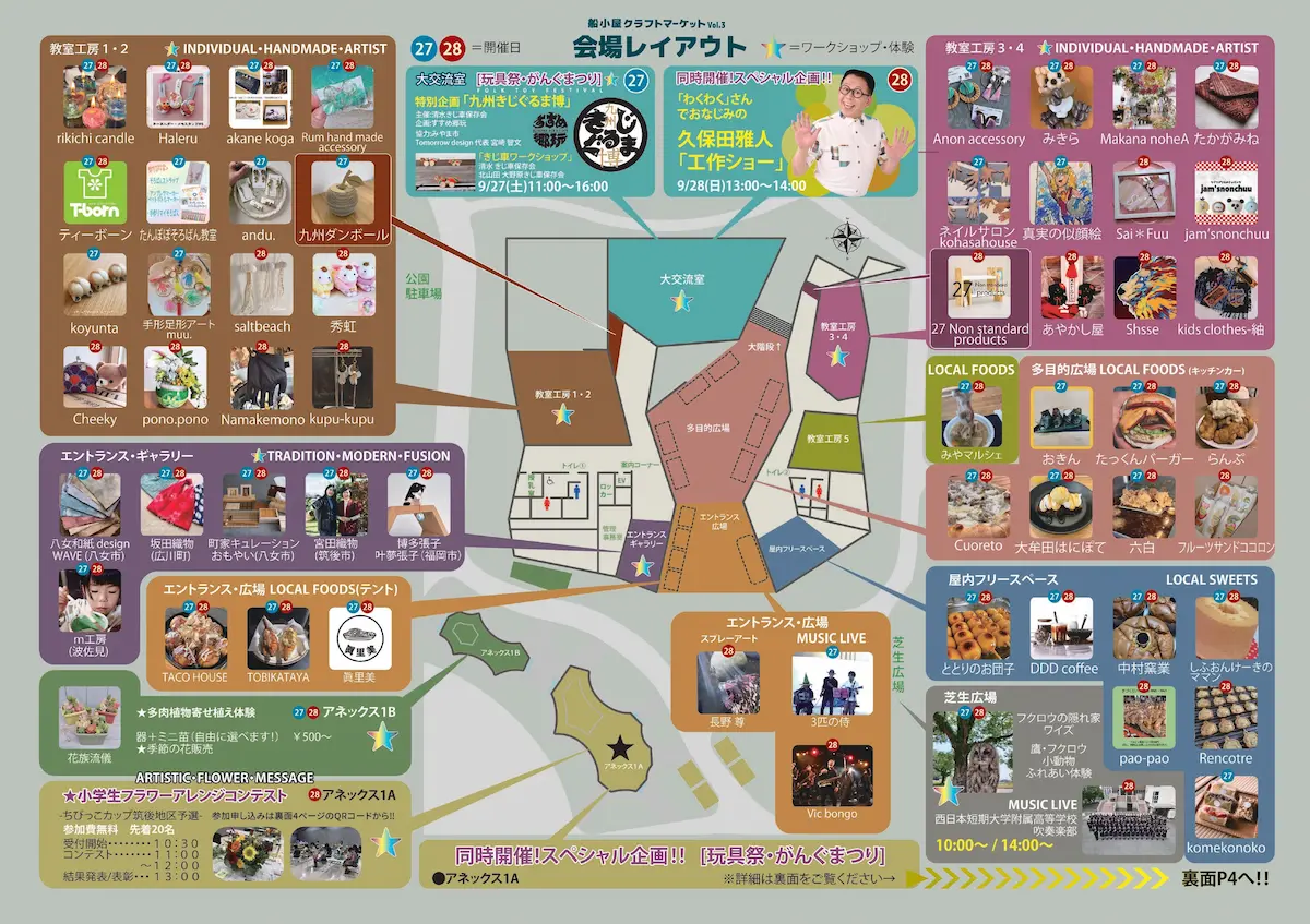 「船小屋クラフトマーケットVol.3」　九州・筑後の食と体験が大集合！わくわくさんの工作ショーも