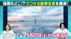コレって福岡！？巷で噂の衝撃写真を大調査「はてなのてん」9月20日放送